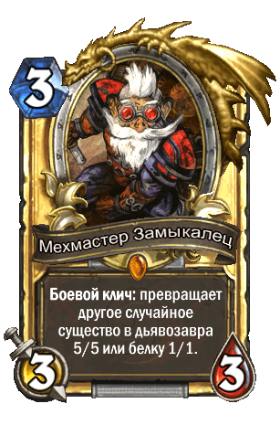 EX1_083_premium.gif?12580