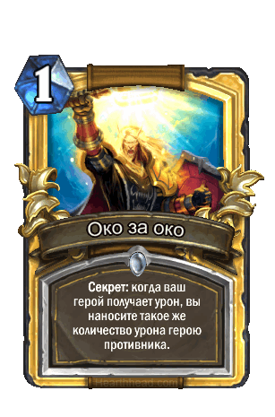 http://wow.zamimg.com/images/hearthstone/cards/ruru/animated/EX1_132_premium.gif