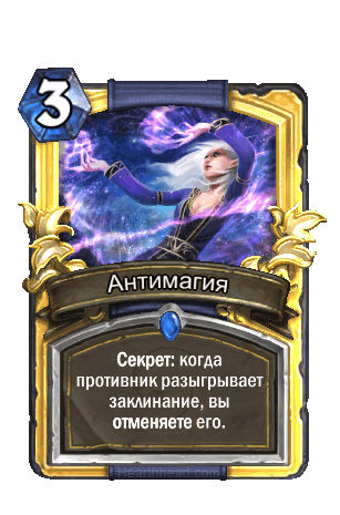 http://wow.zamimg.com/images/hearthstone/cards/ruru/animated/EX1_287_premium.gif