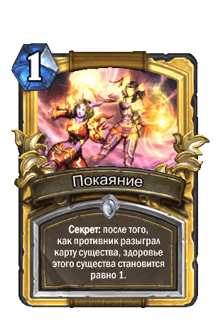 http://wow.zamimg.com/images/hearthstone/cards/ruru/animated/EX1_379_premium.gif