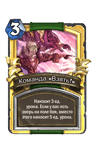 http://wow.zamimg.com/images/hearthstone/cards/ruru/animated/EX1_539_premium.gif