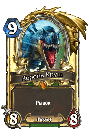 EX1_543_premium.gif?10833