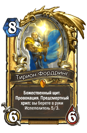 EX1_383_premium.gif?12585