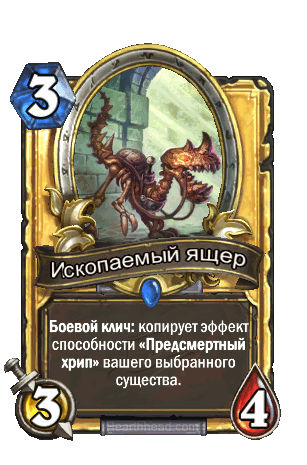 http://wow.zamimg.com/images/hearthstone/cards/ruru/animated/LOE_019_premium.gif