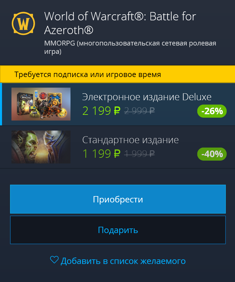 Приобретите дополнение Battle for Azeroth с 40%-й скидкой - Новости Wowhead