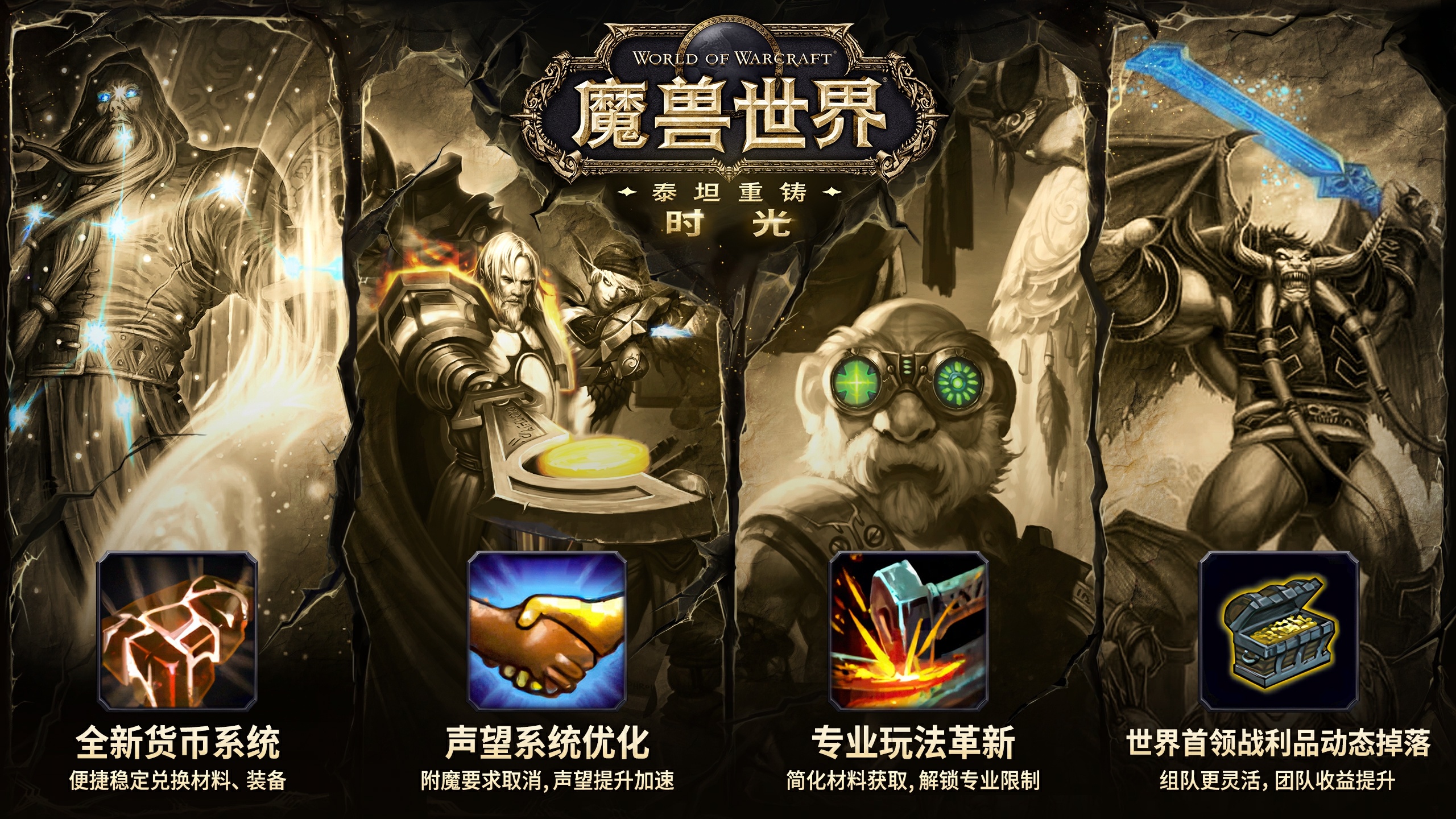 Titan Reforged Server Preview - New Currencies, Profession Changes, & Dynamic World Boss Loot