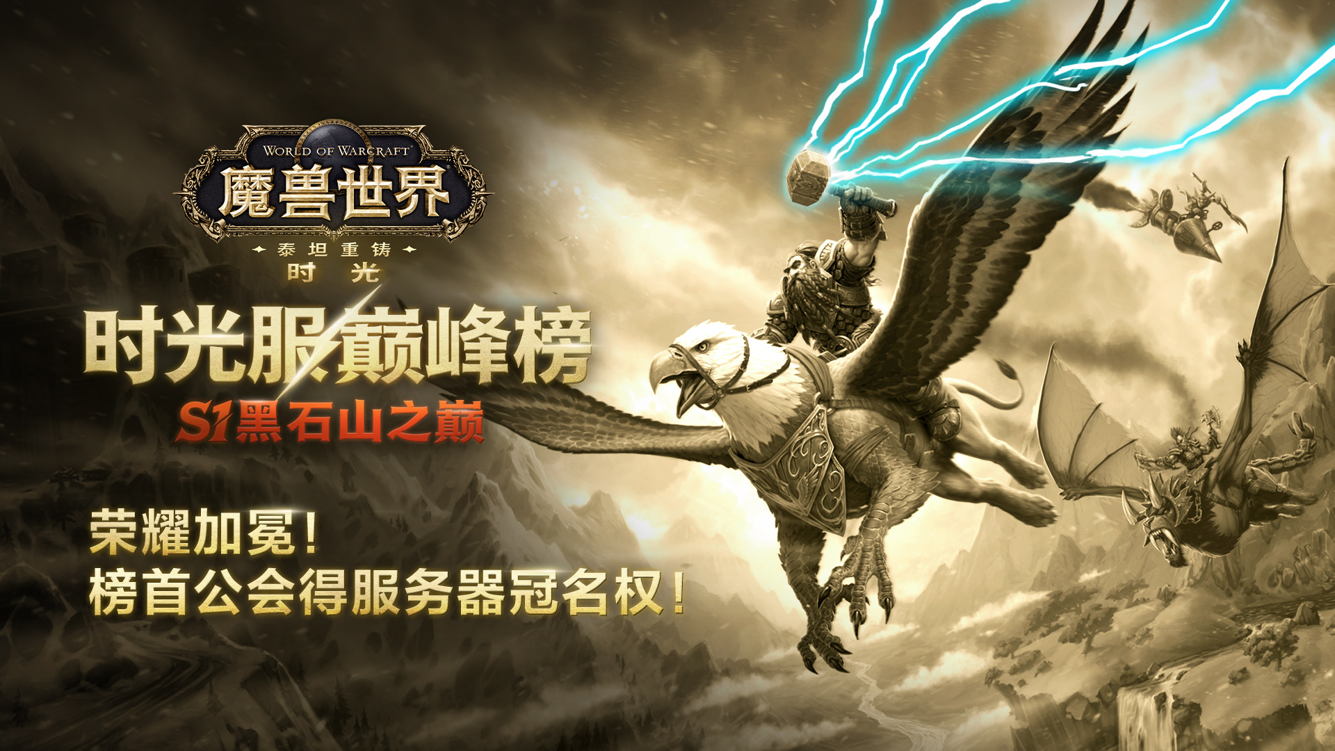 Guild That Wins World PvP Event Will Get to Rename Their Server - Titan Reforged