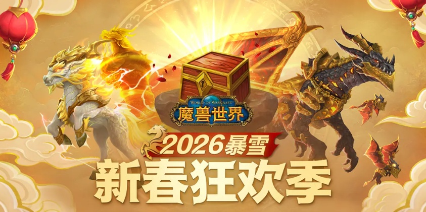Chinese Exclusive Lunar New Year Mystery Box Promotion