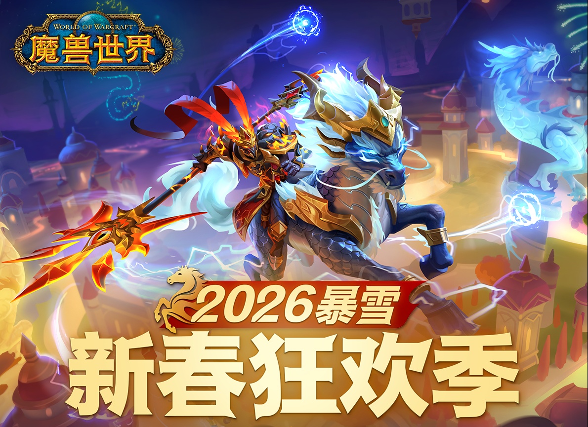 China Celebrates Lunar New Year with Another Mystery Box of Exclusive Prizes