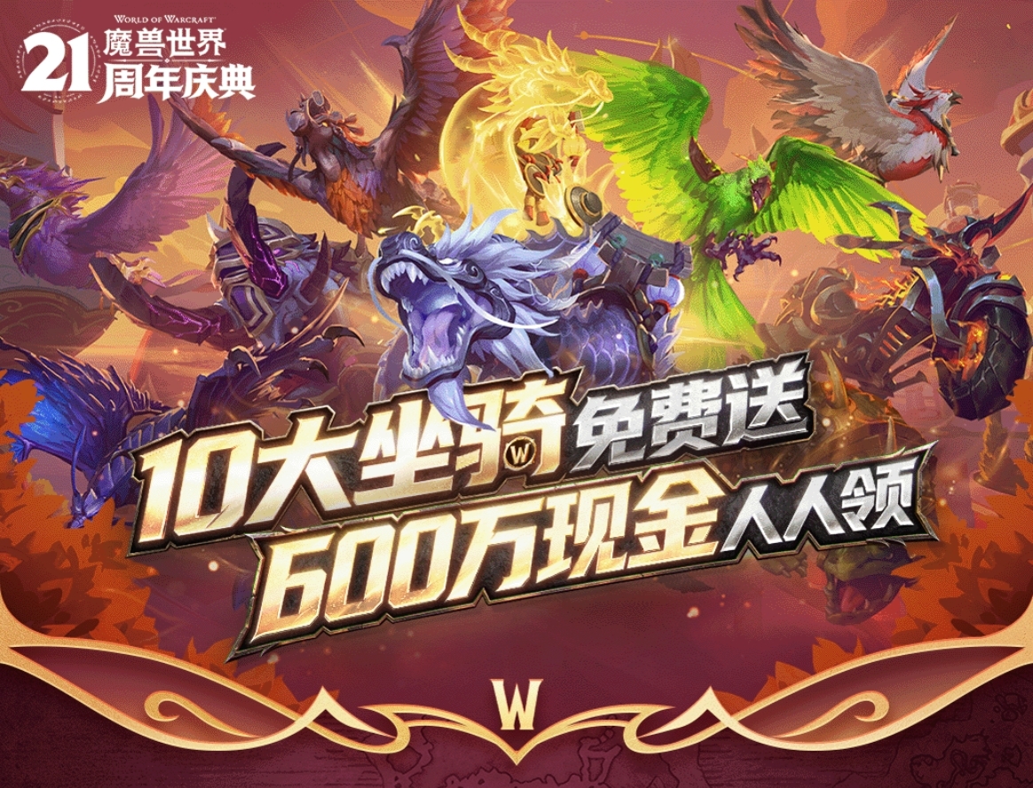 China Celebrates 21 Years of WoW with BlizzCon in Shanghai
