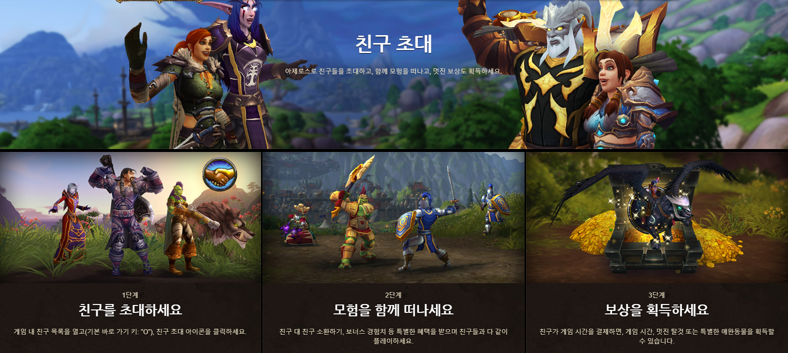 친구 초대 페이지가 새롭게 단장되었습니다! - 와우헤드 뉴스