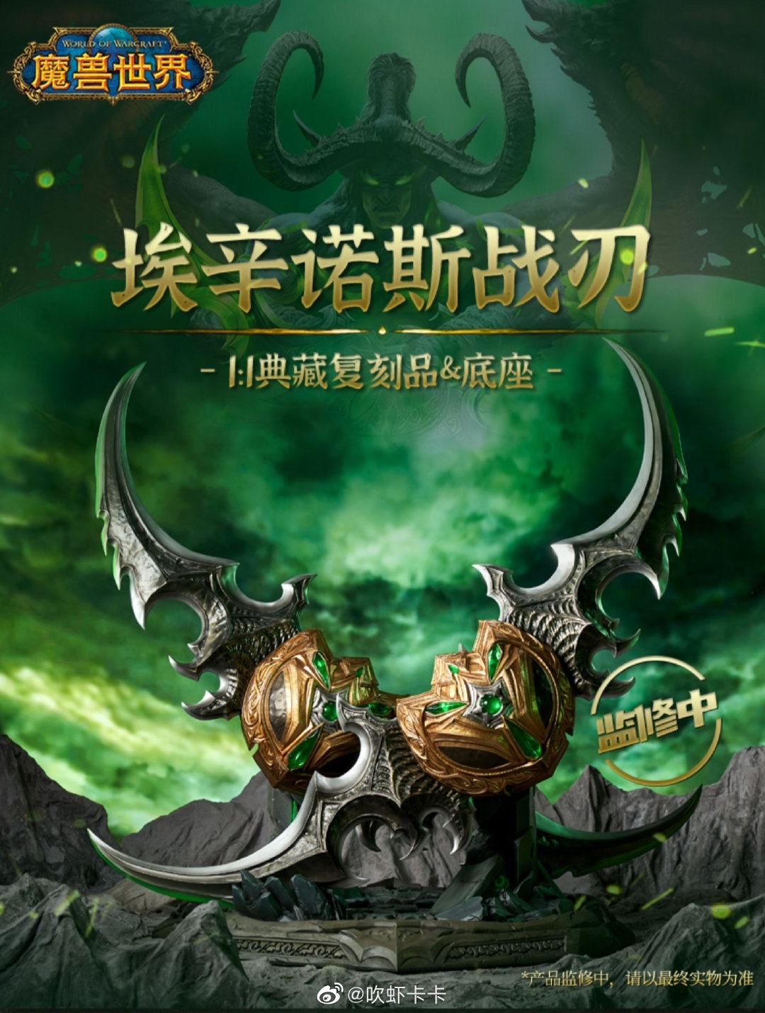 More Amazing Merchandise Available to Chinese Players: Warglaives