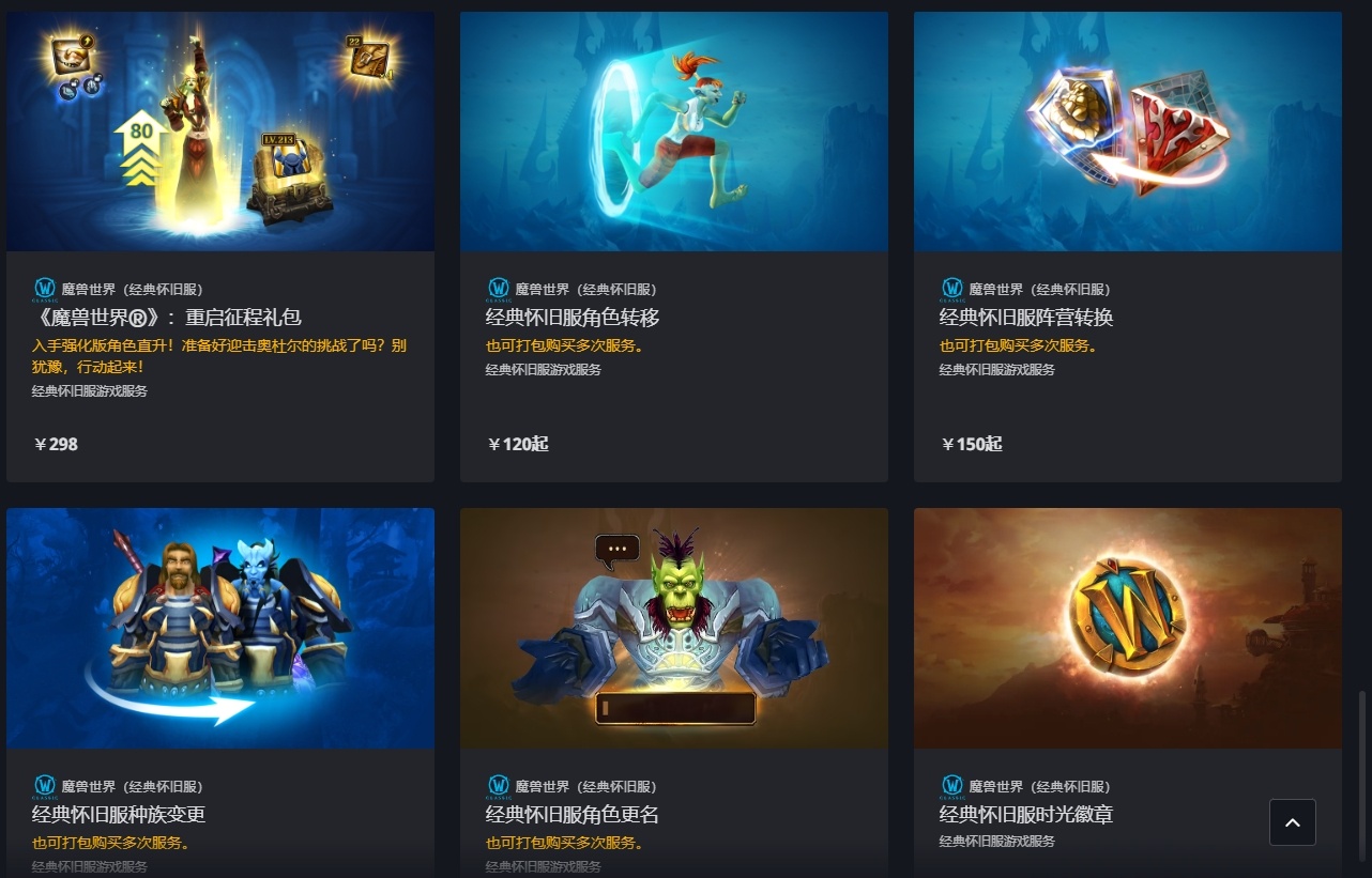 넷이즈가 중국 와우 내 서비스 약관 위배 활동 신고 시 보상 지급 이벤트 진행 - 와우헤드 뉴스