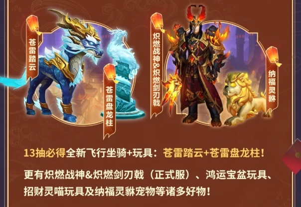 Эксклюзивные награды китайского «Таинственного ящика»: транспорт, игрушка, питомец и трансмогрификация