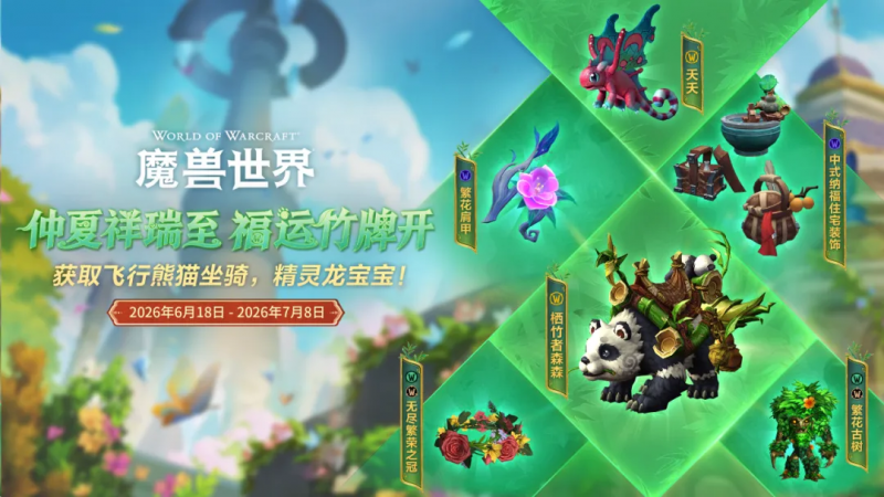 Lucky Bamboo event prizes