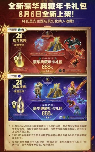 WoW China Annual Bundle