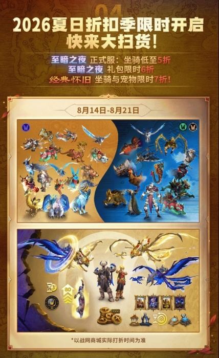 WoW China Annual Bundle