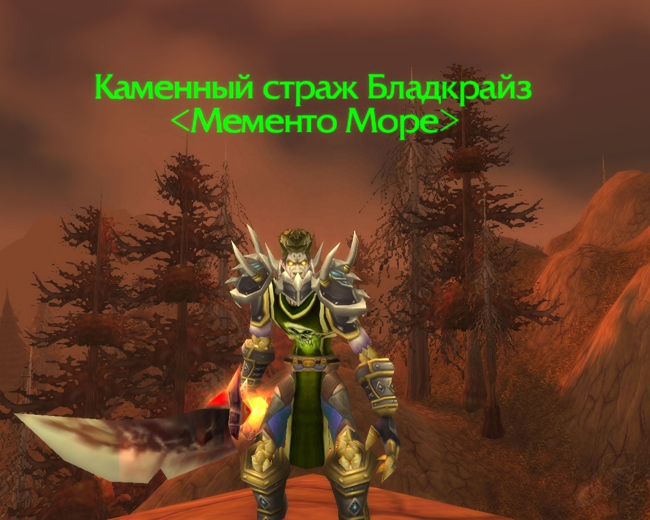 Stone Guard Achievement World of Warcraft