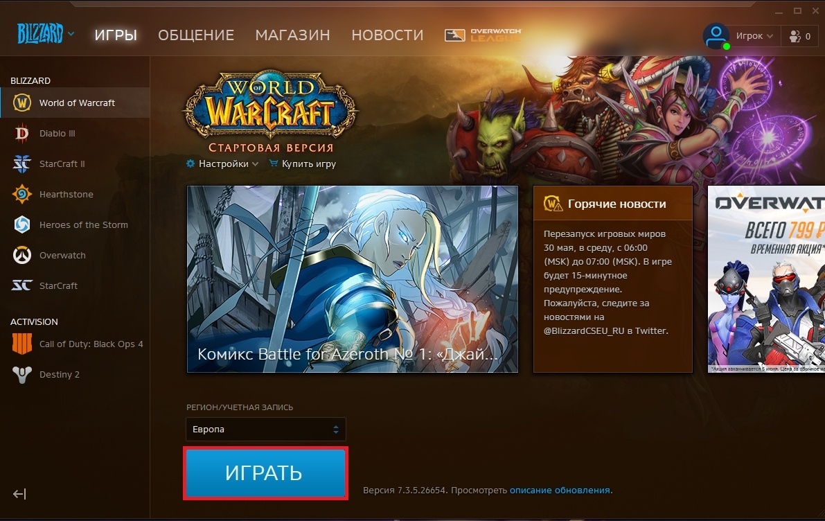 Как скачать и установить WoW - Wowhead