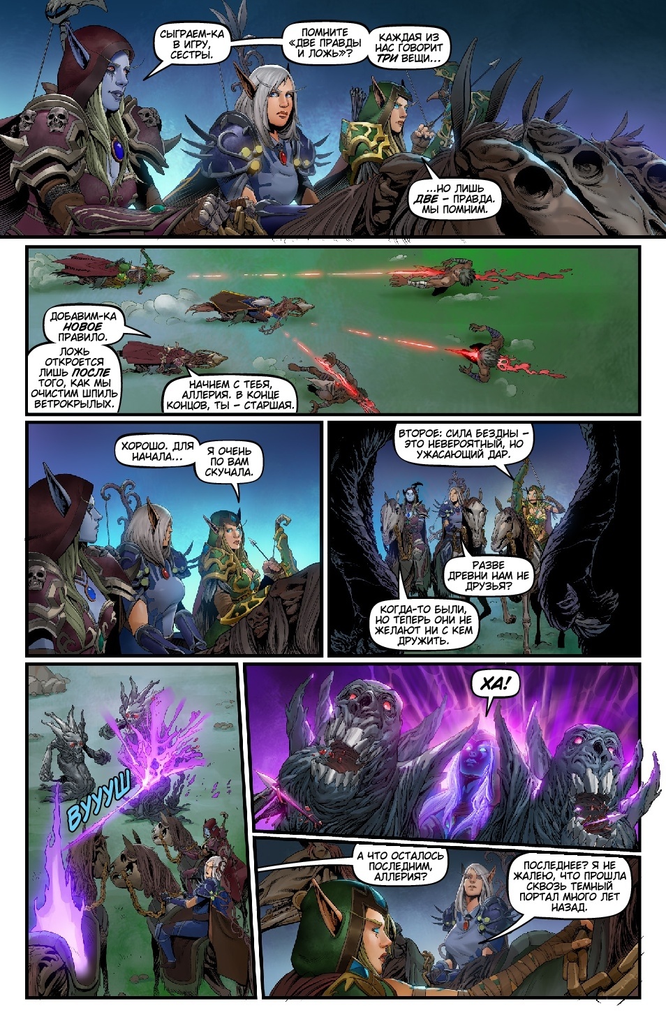 Новый комикс — World of Warcraft: Battle for Azeroth #3 — Ветрокрылые: «Три  сестры» - Новости Wowhead