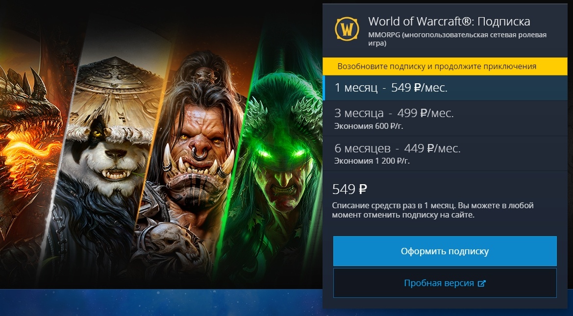 Карта предоплаты world of warcraft