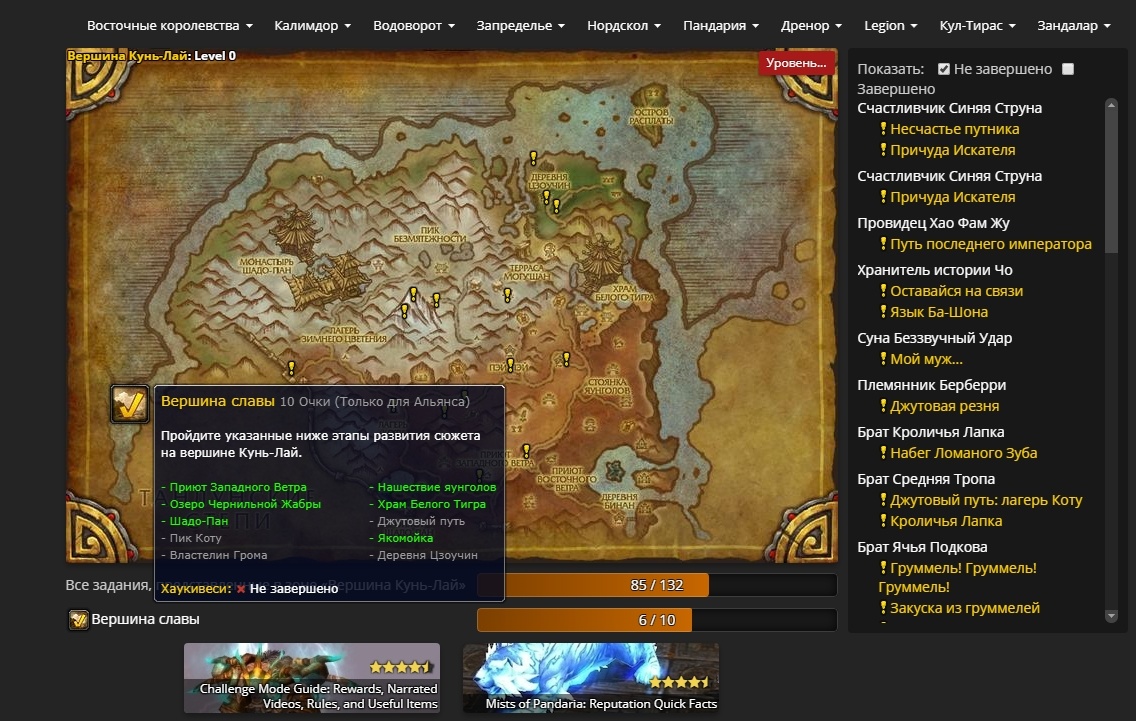 Новинка Wowhead — инструмент отслеживания заданий: ваш помощник по  получению «Хранителя истории» - Новости Wowhead