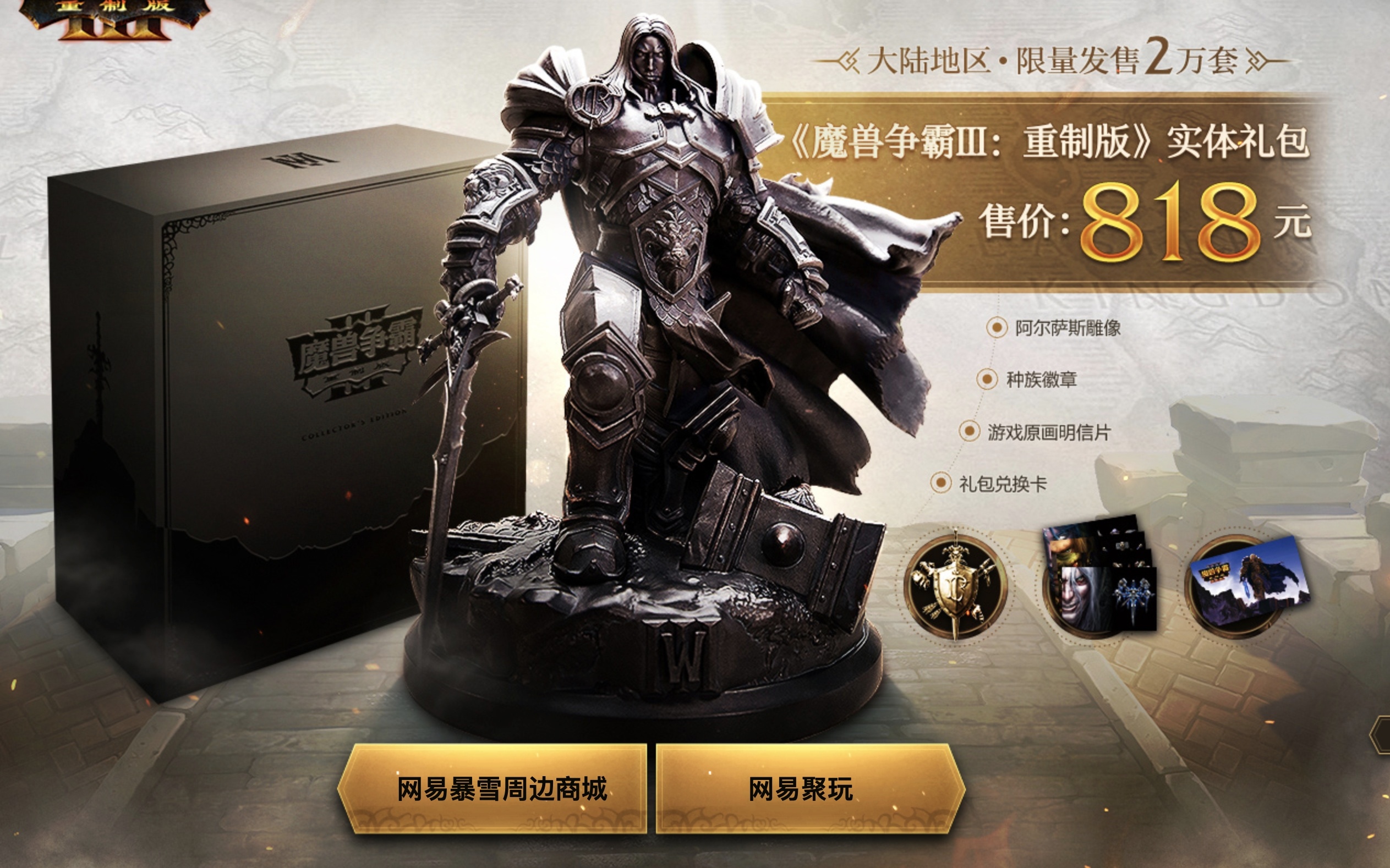 Reforged Collector' Edition ARTHAS Statue Gift Box In Stock New Warcraft III 