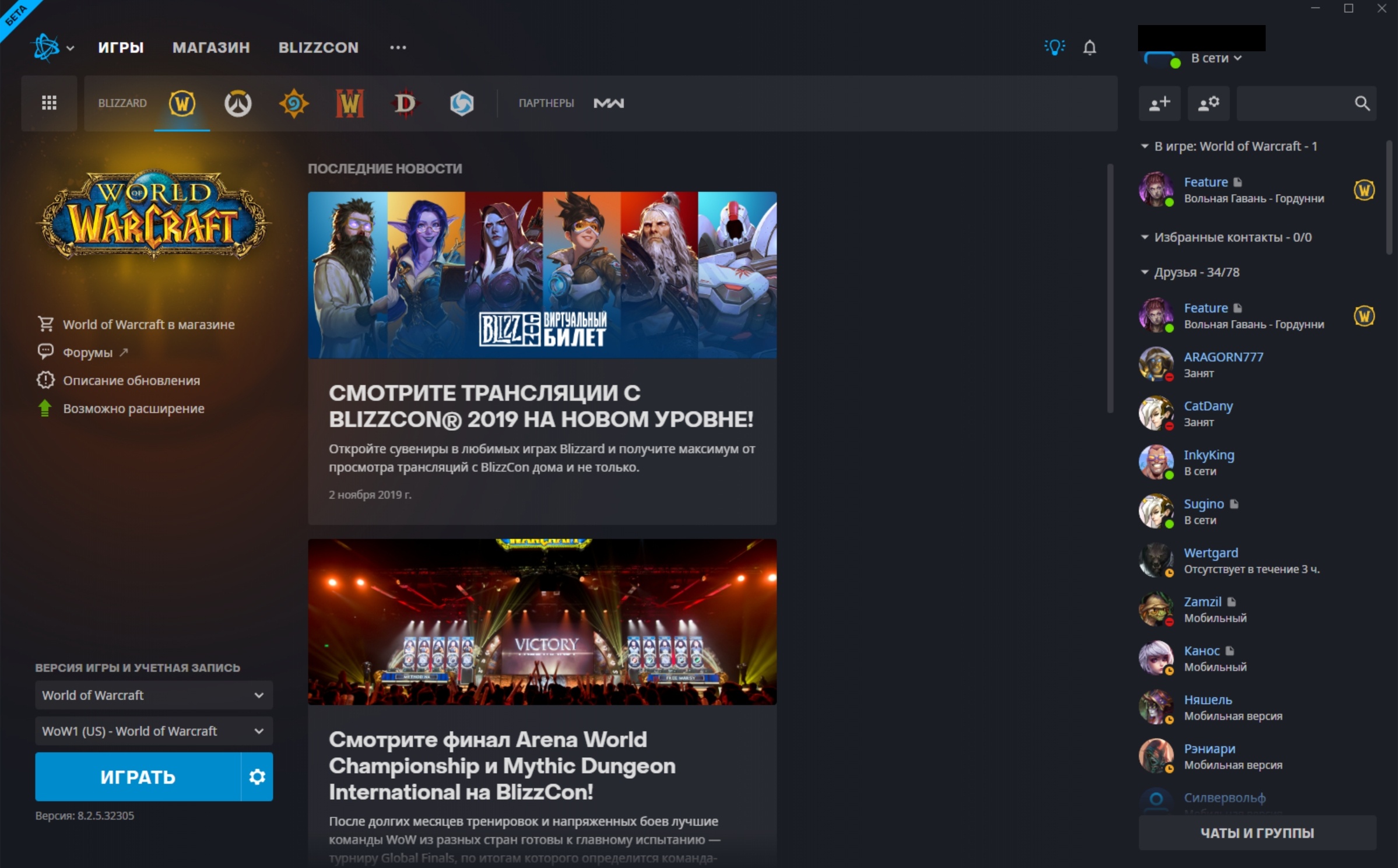 Обновлена бета-версия приложения Blizzard - Новости Wowhead