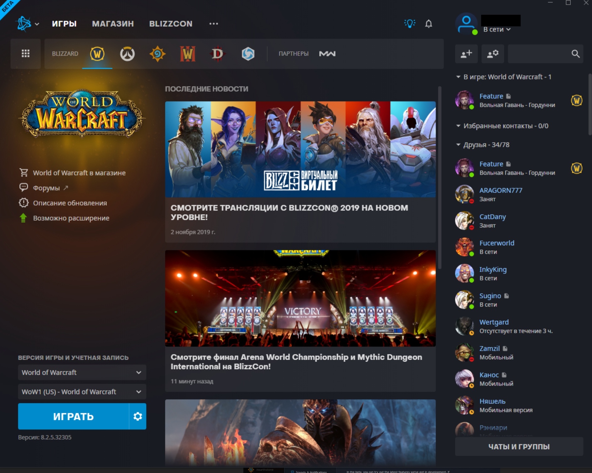 Обновлена бета-версия приложения Blizzard - Новости Wowhead