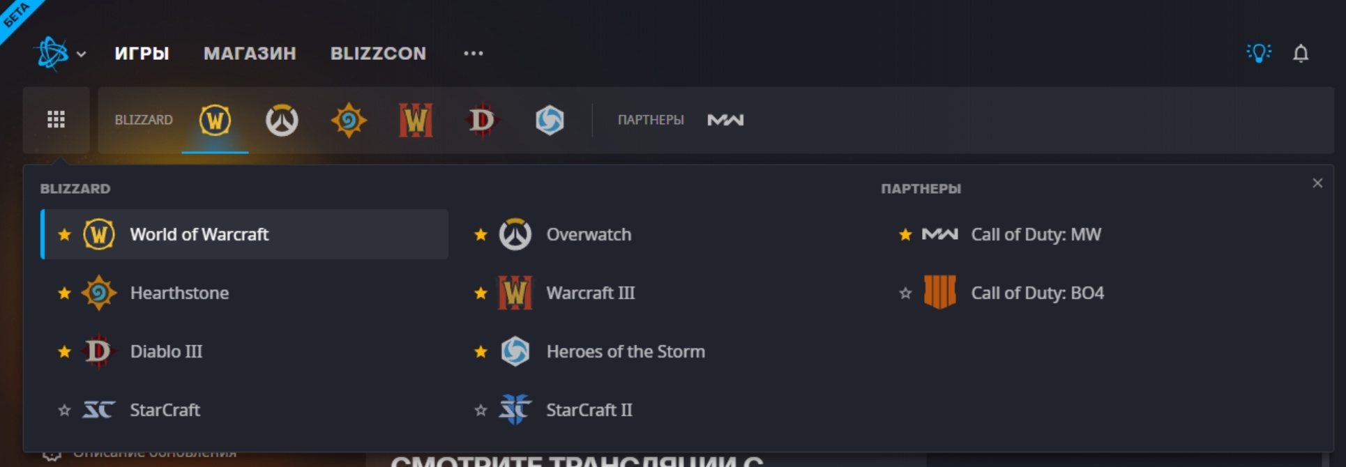 Обновлена бета-версия приложения Blizzard - Новости Wowhead