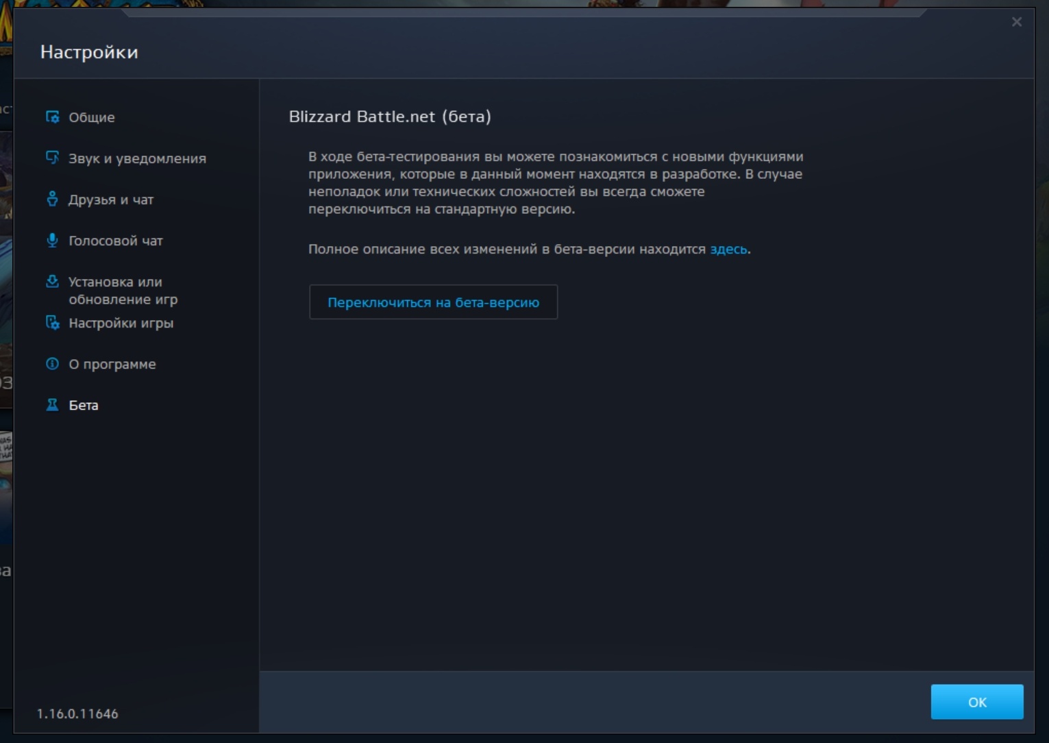 Обновлена бета-версия приложения Blizzard - Новости Wowhead