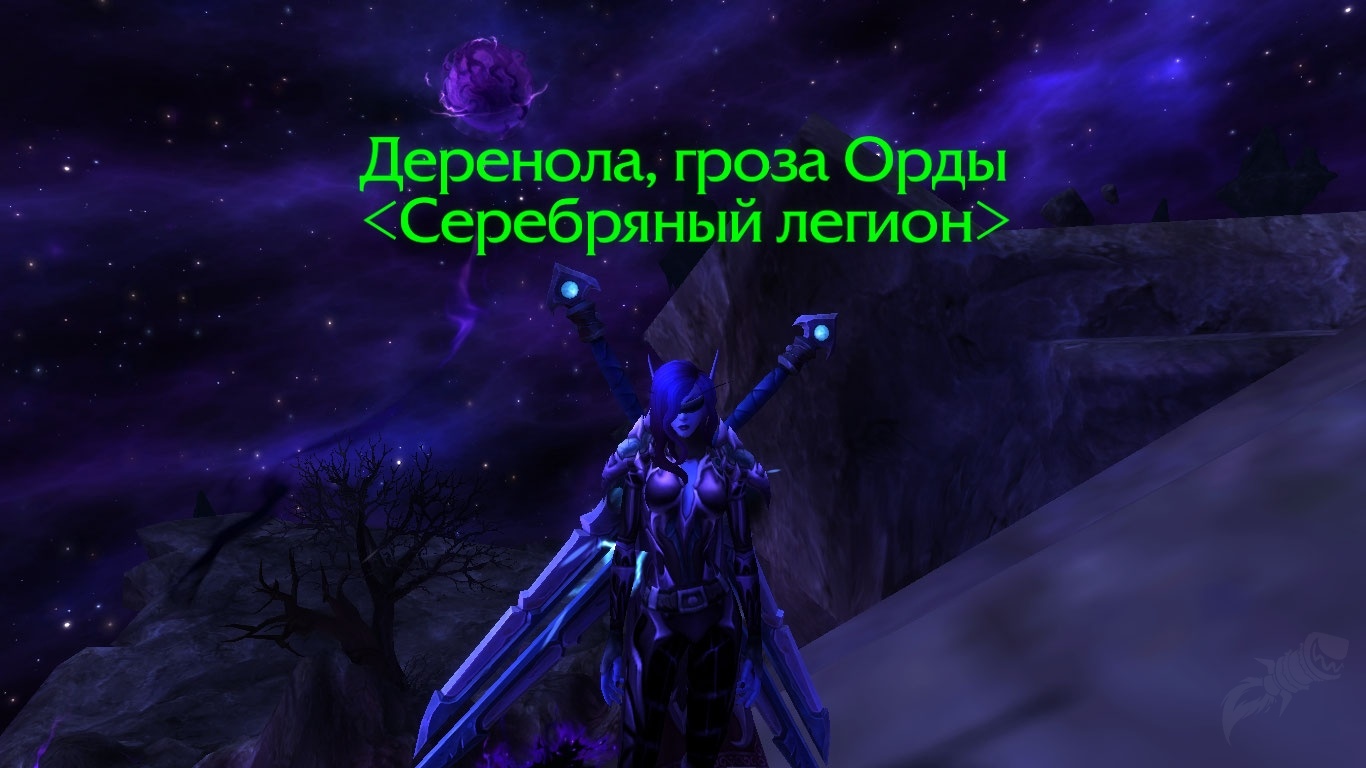 Гроза Орды - Достижение - World of Warcraft